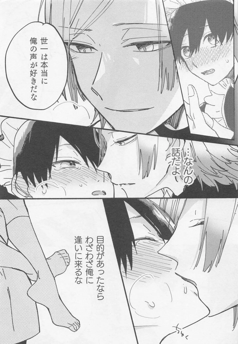 お前なんかに下ってたまるか! Page.22