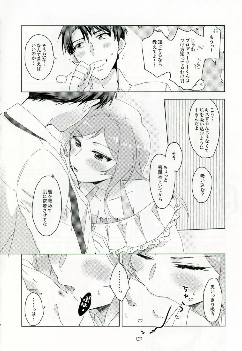 CHUなLIPは好き模様 Page.11