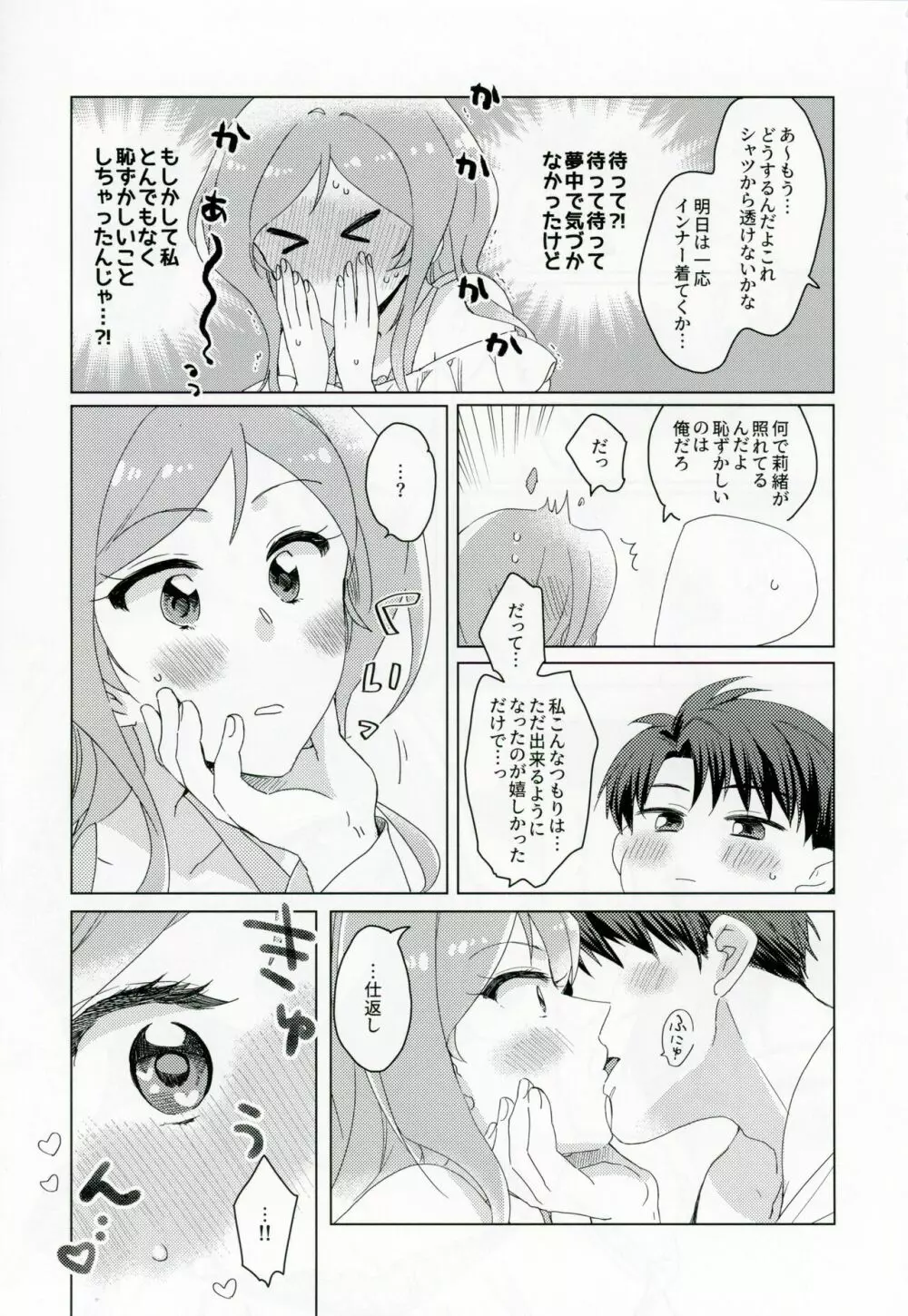 CHUなLIPは好き模様 Page.14