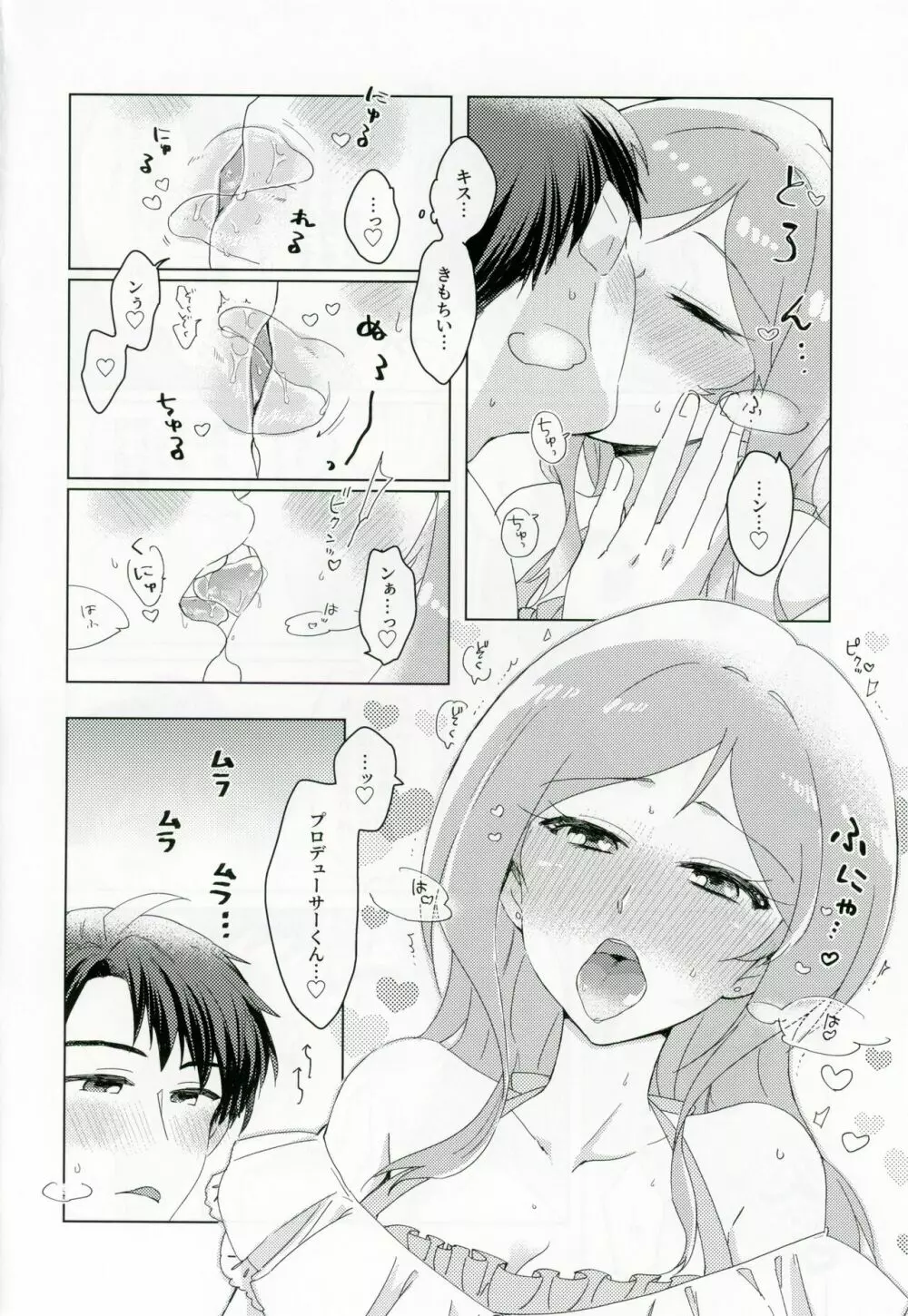 CHUなLIPは好き模様 Page.15