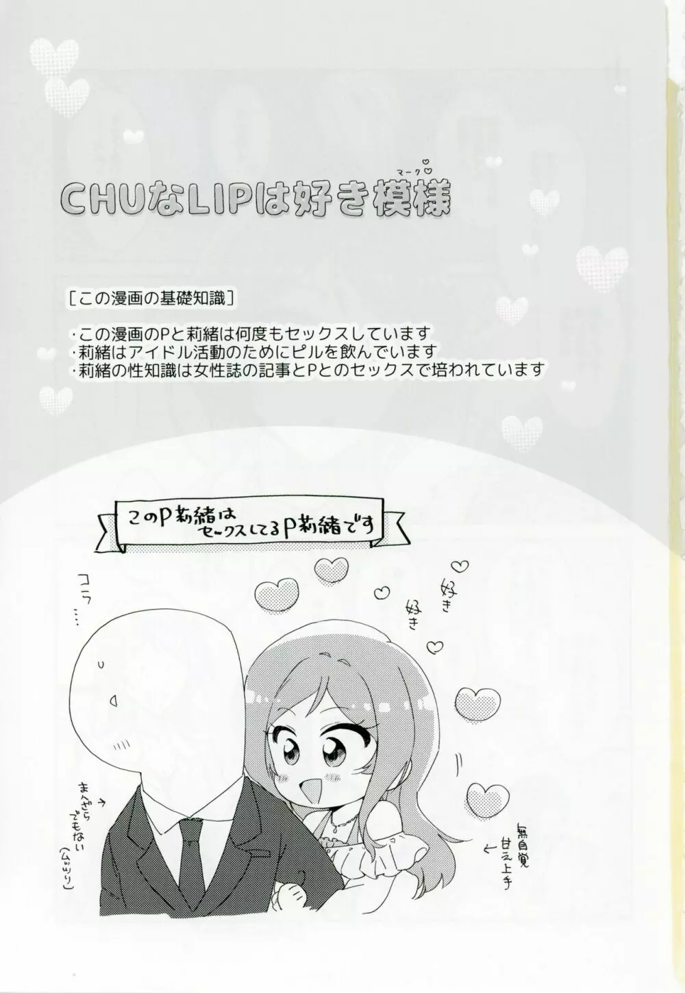 CHUなLIPは好き模様 Page.2