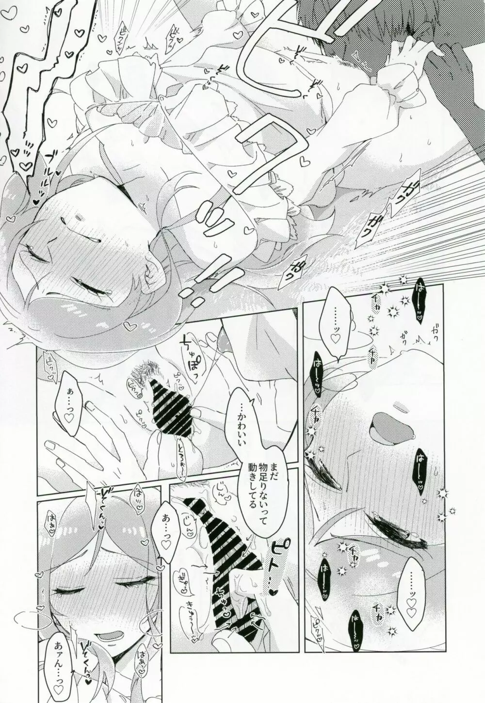 CHUなLIPは好き模様 Page.20