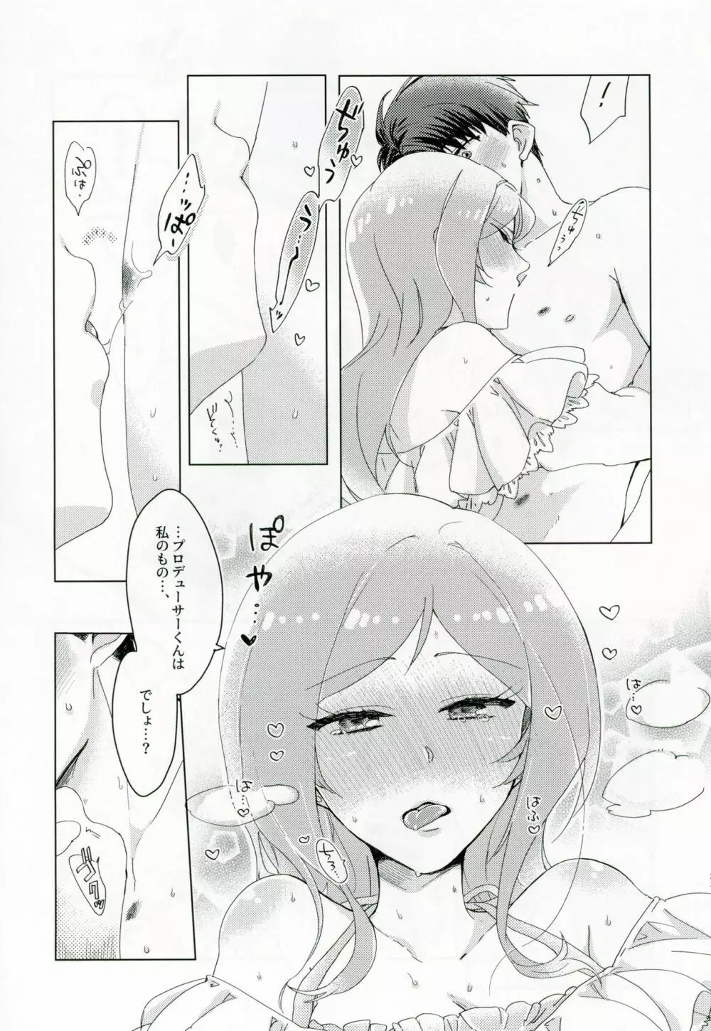 CHUなLIPは好き模様 Page.22