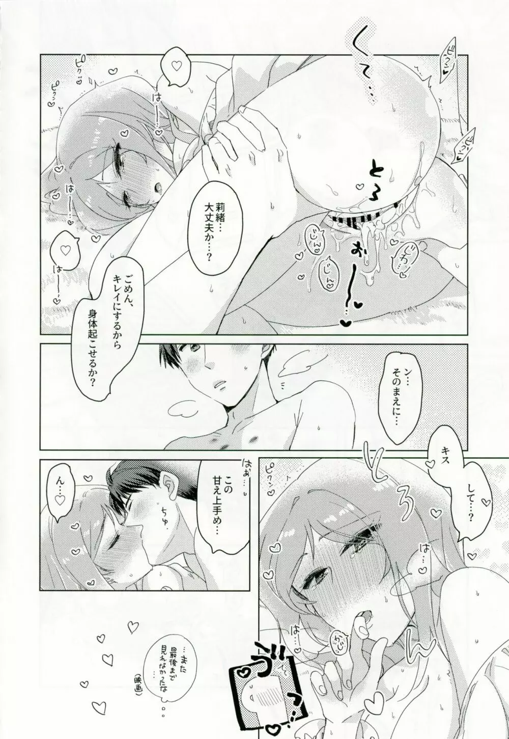 CHUなLIPは好き模様 Page.31