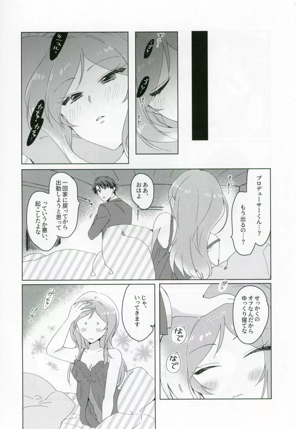 CHUなLIPは好き模様 Page.32