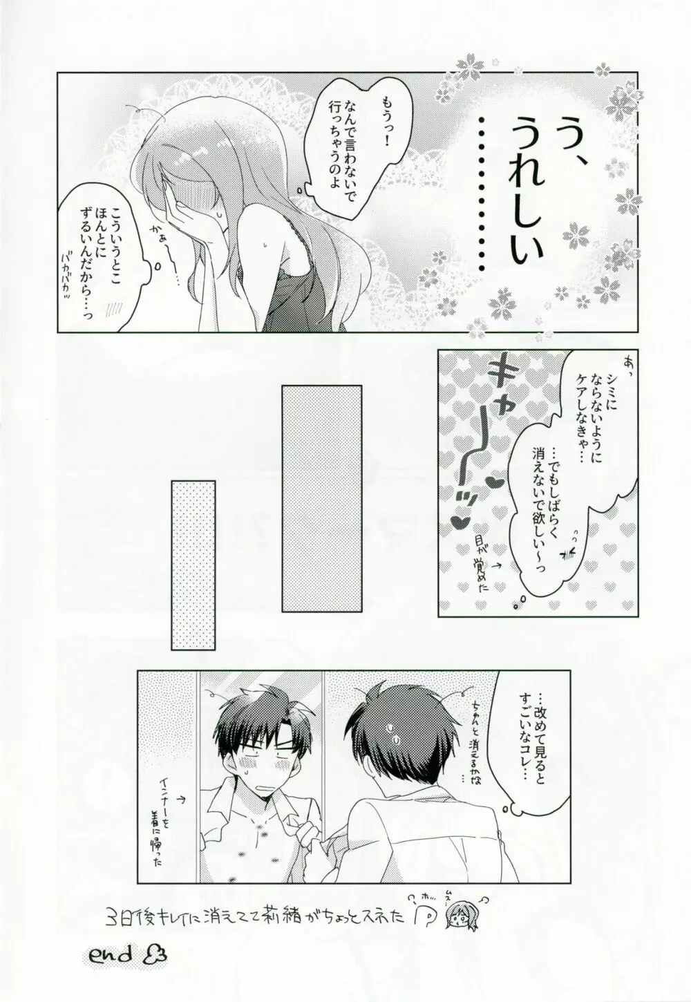 CHUなLIPは好き模様 Page.35