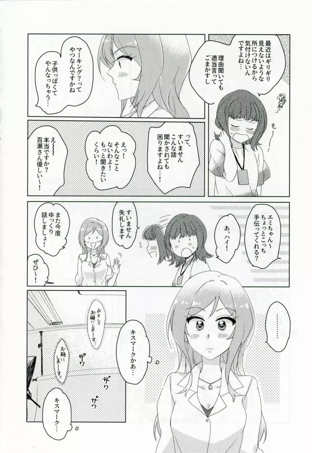 CHUなLIPは好き模様 Page.5