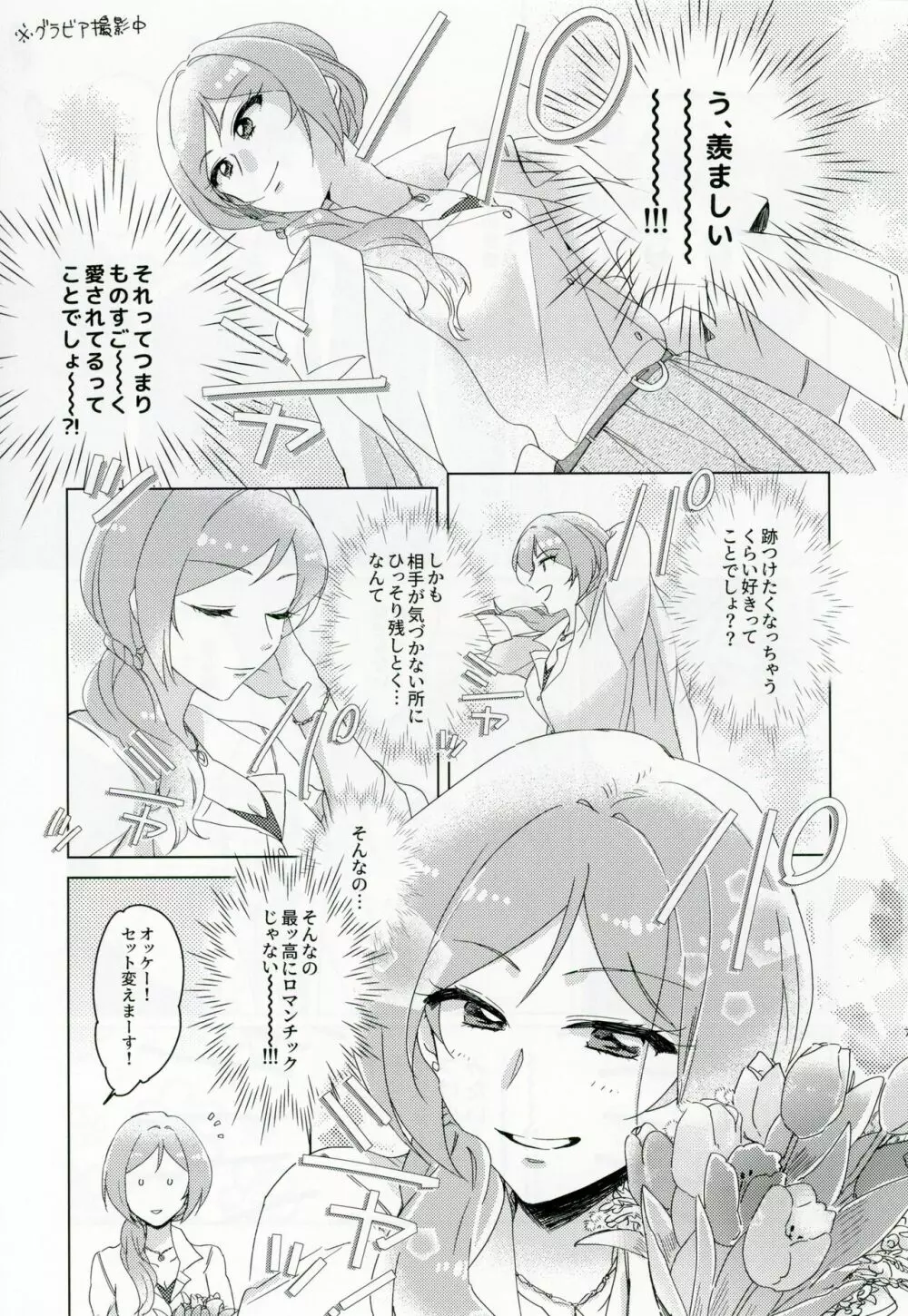 CHUなLIPは好き模様 Page.6