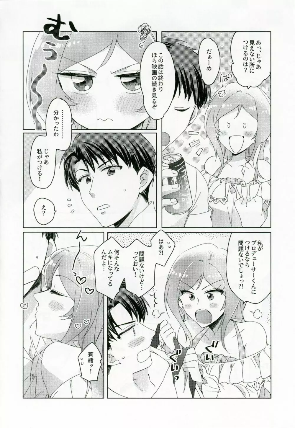 CHUなLIPは好き模様 Page.9