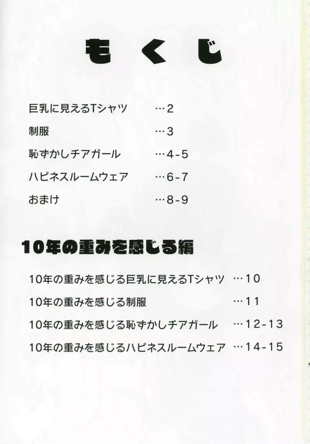 永吉昴の10年って長いぜ！ Page.2