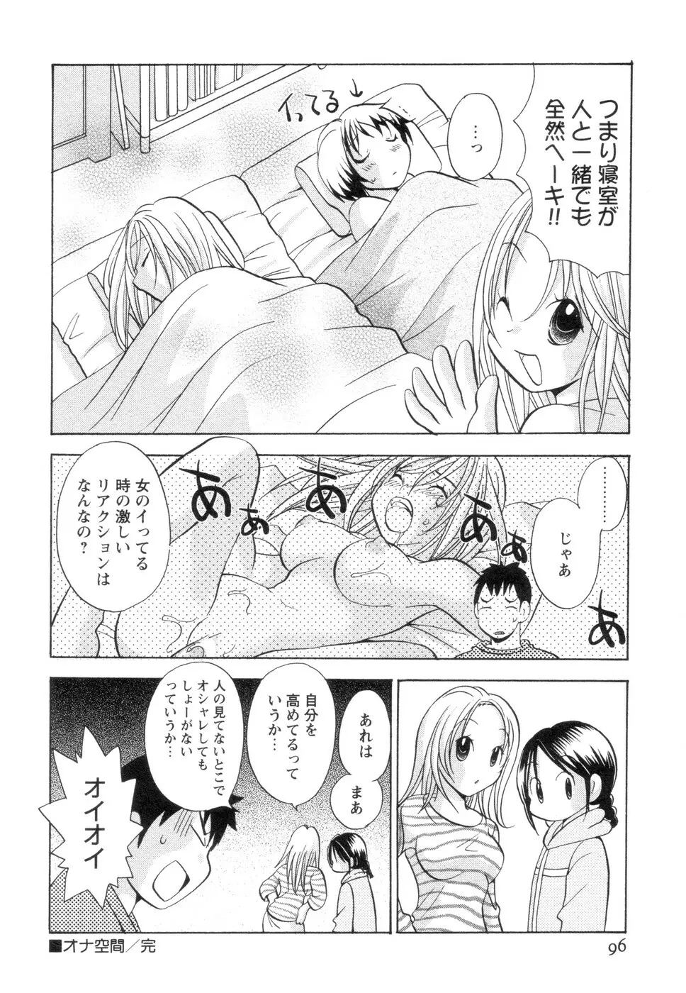 実録ですよっ!パヤパヤライフ2 Page.100