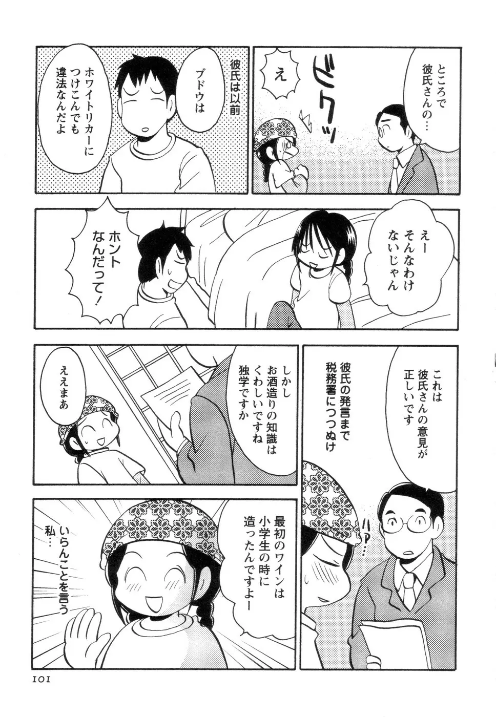 実録ですよっ!パヤパヤライフ2 Page.105