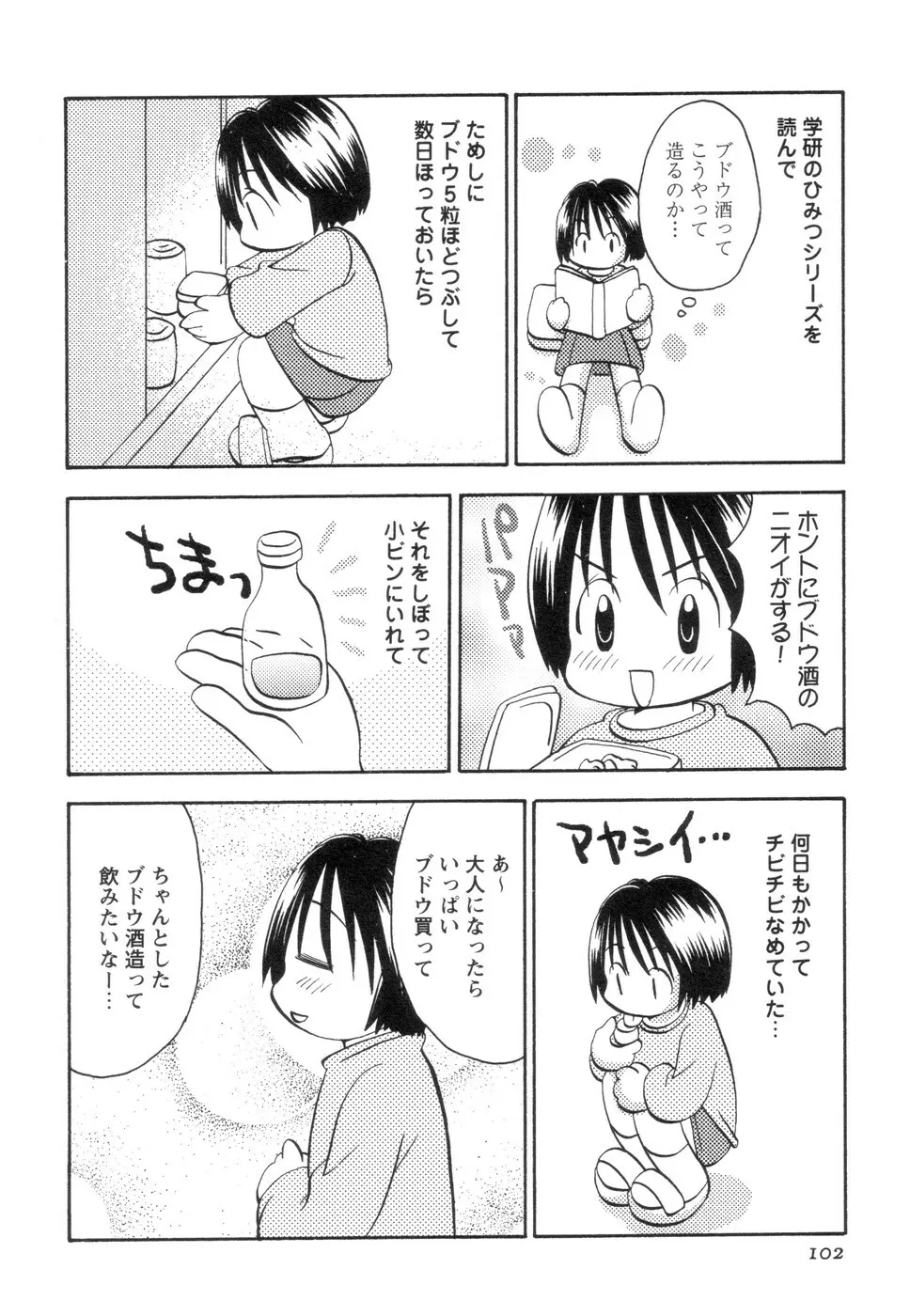 実録ですよっ!パヤパヤライフ2 Page.106