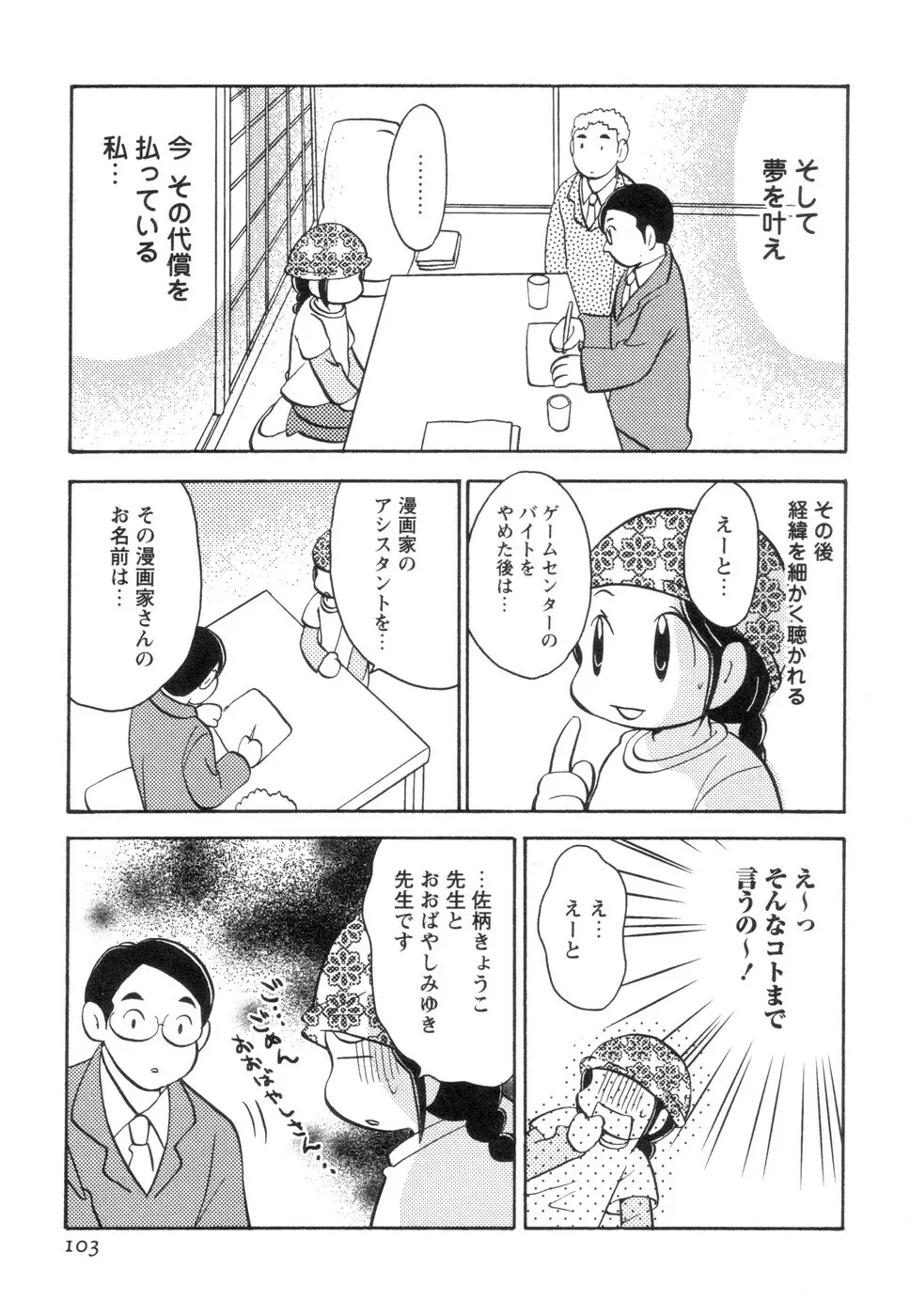 実録ですよっ!パヤパヤライフ2 Page.107