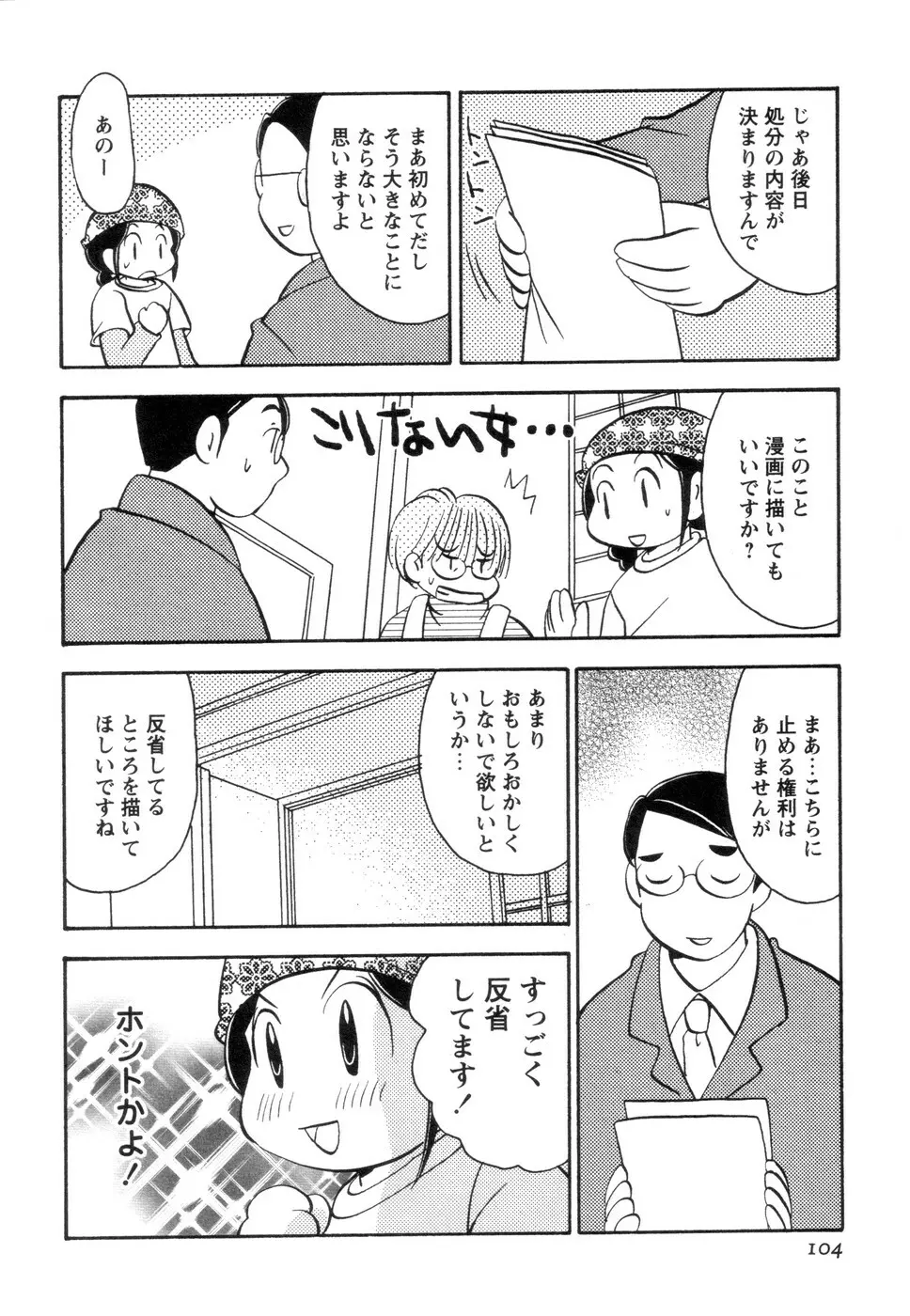 実録ですよっ!パヤパヤライフ2 Page.108