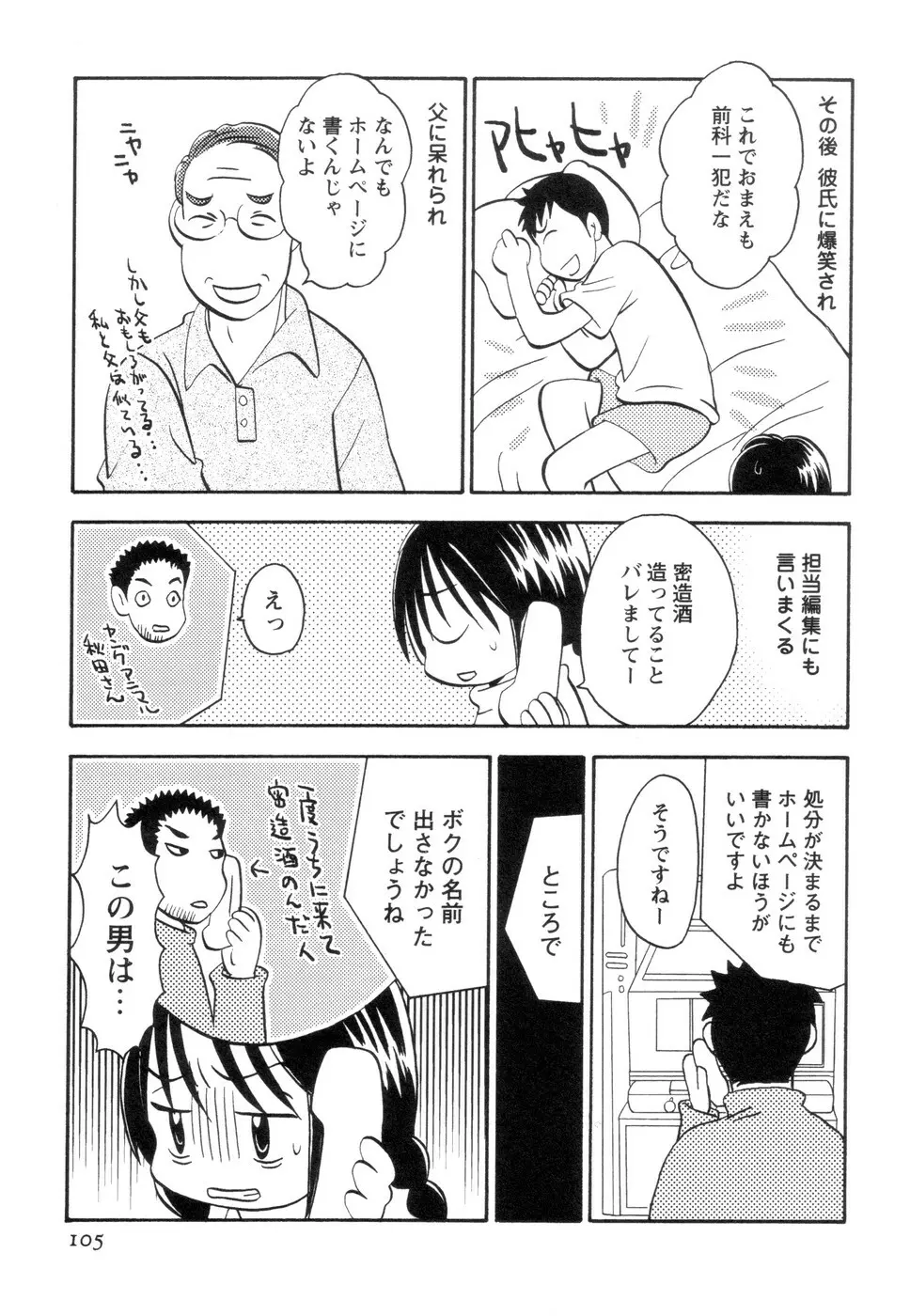 実録ですよっ!パヤパヤライフ2 Page.109