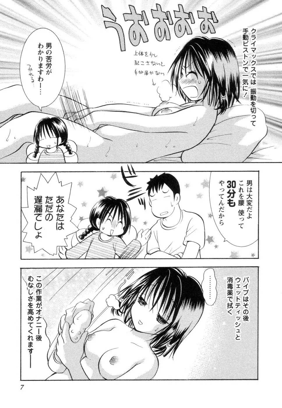 実録ですよっ!パヤパヤライフ2 Page.11