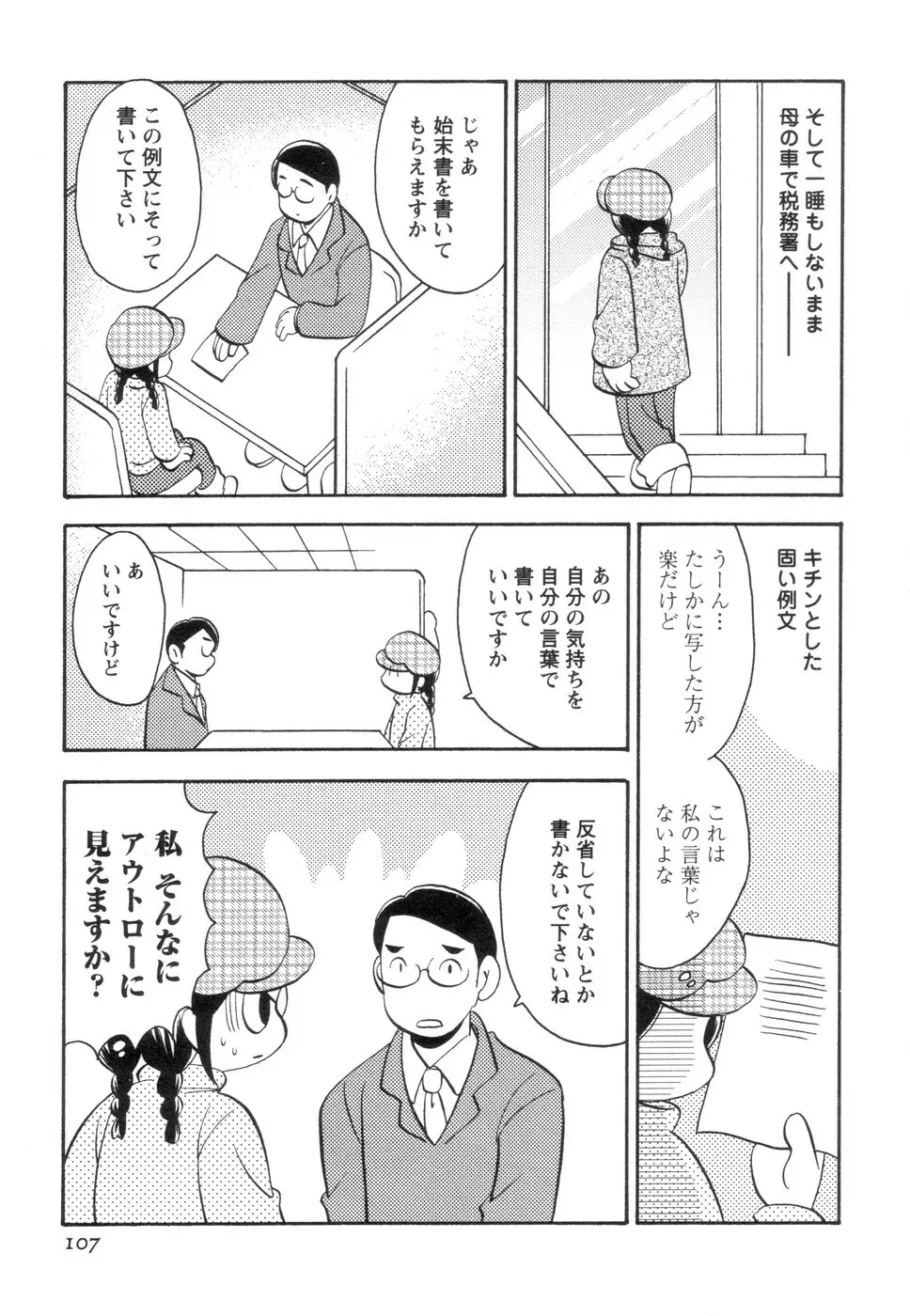 実録ですよっ!パヤパヤライフ2 Page.111