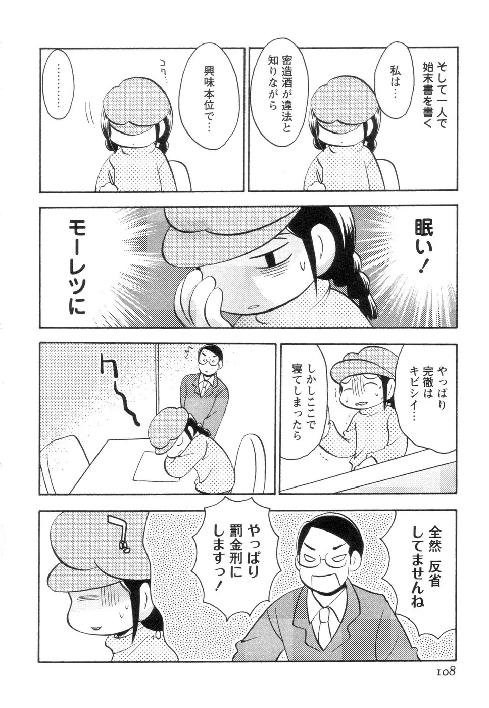 実録ですよっ!パヤパヤライフ2 Page.112