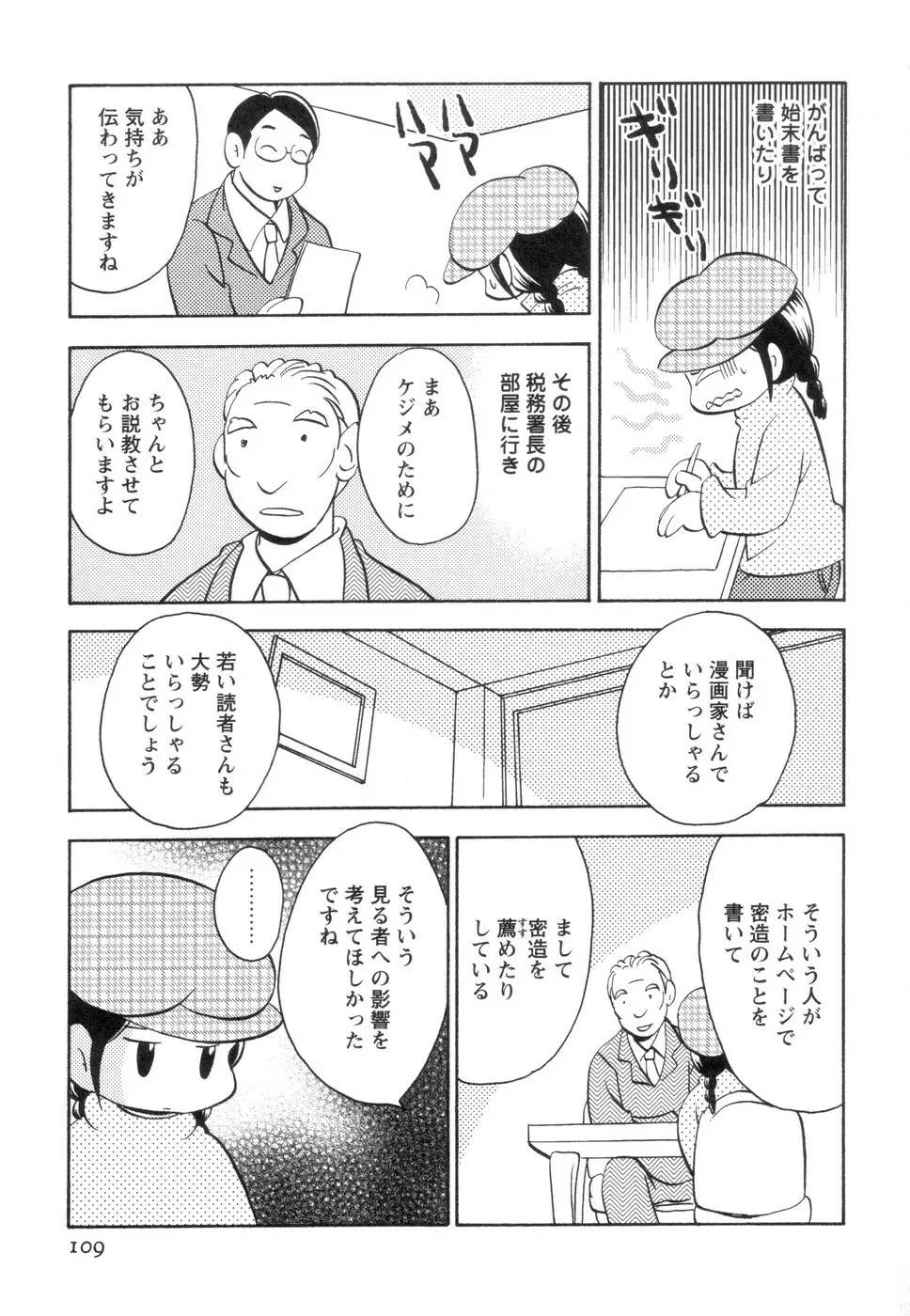 実録ですよっ!パヤパヤライフ2 Page.113