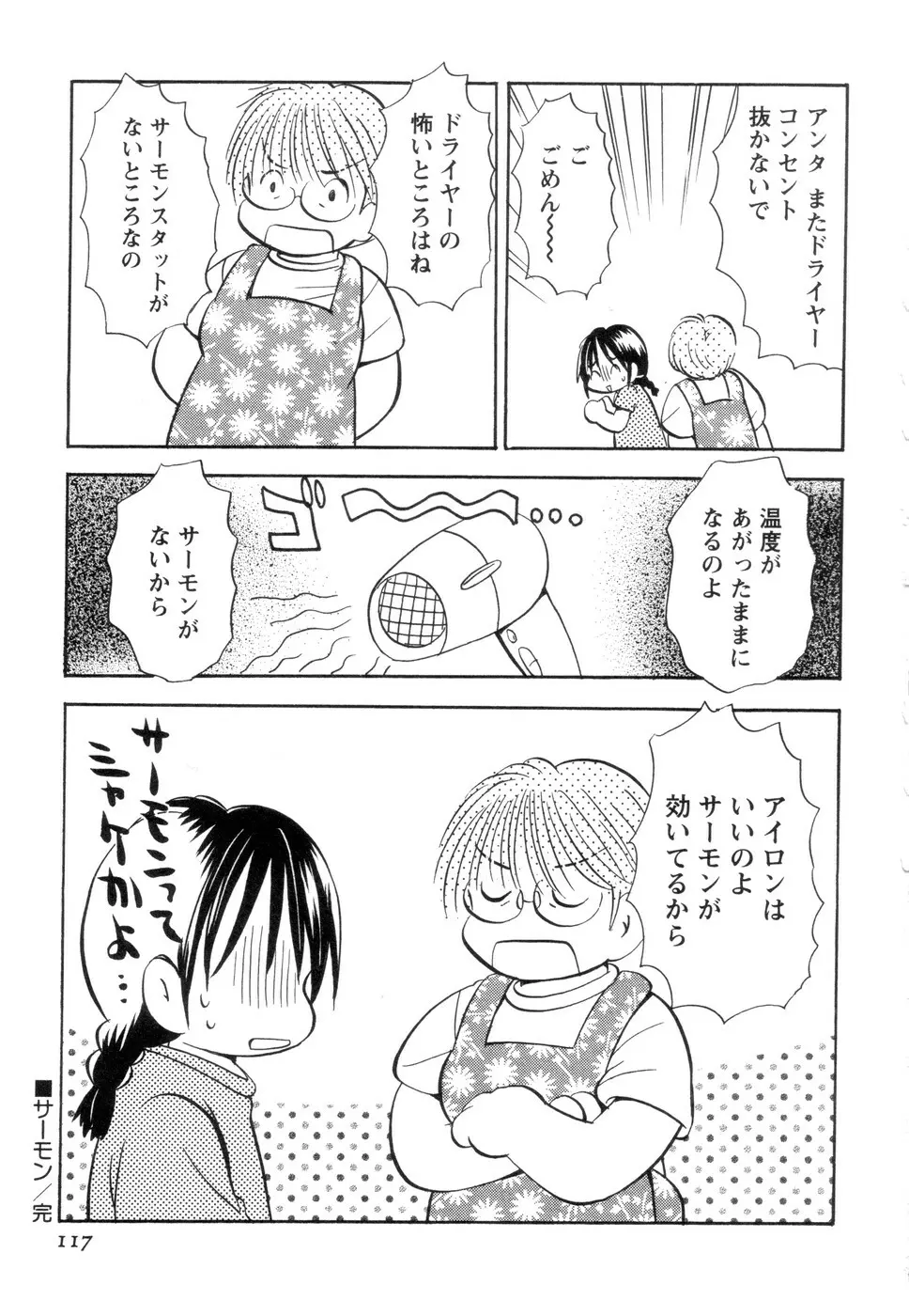 実録ですよっ!パヤパヤライフ2 Page.121