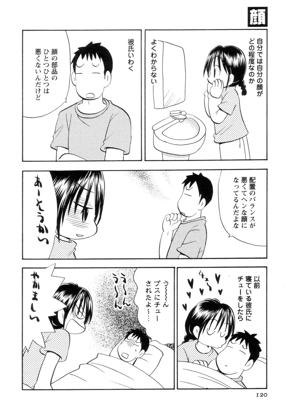 実録ですよっ!パヤパヤライフ2 Page.124