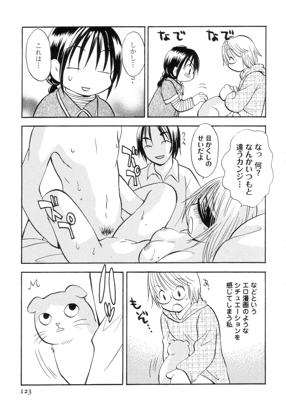 実録ですよっ!パヤパヤライフ2 Page.127