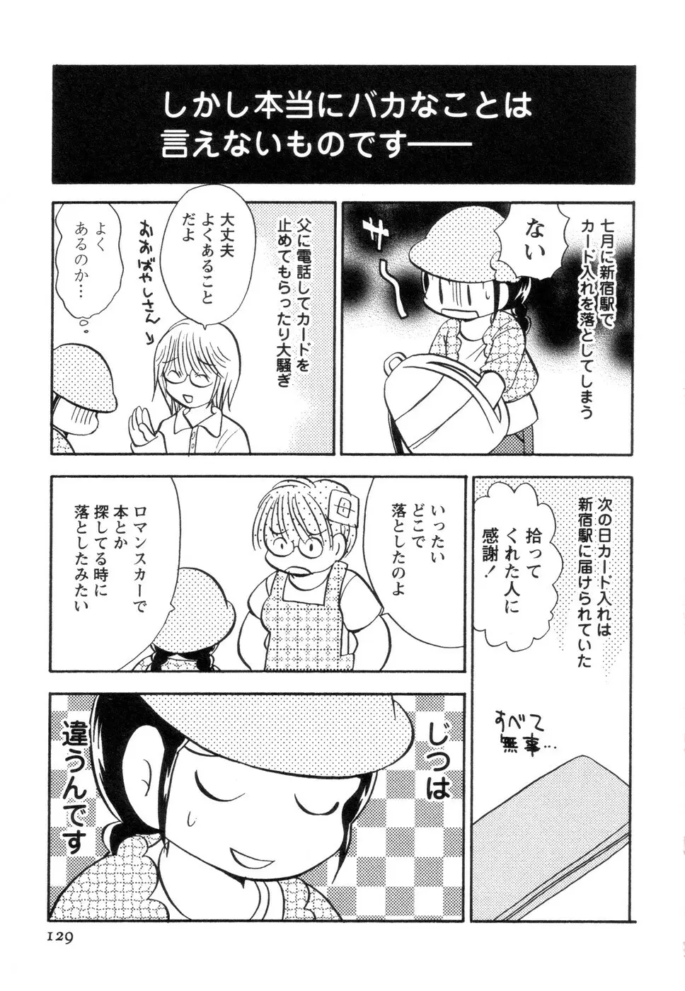 実録ですよっ!パヤパヤライフ2 Page.133