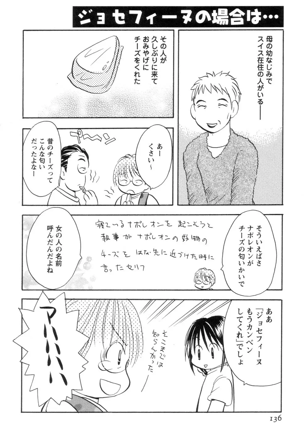 実録ですよっ!パヤパヤライフ2 Page.140