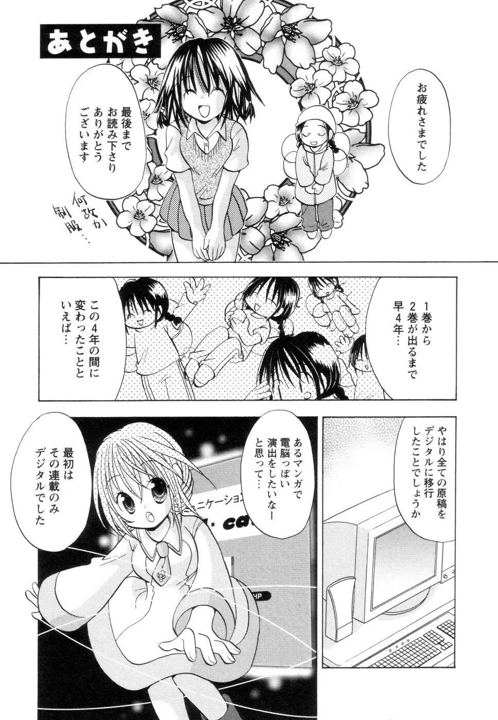 実録ですよっ!パヤパヤライフ2 Page.147