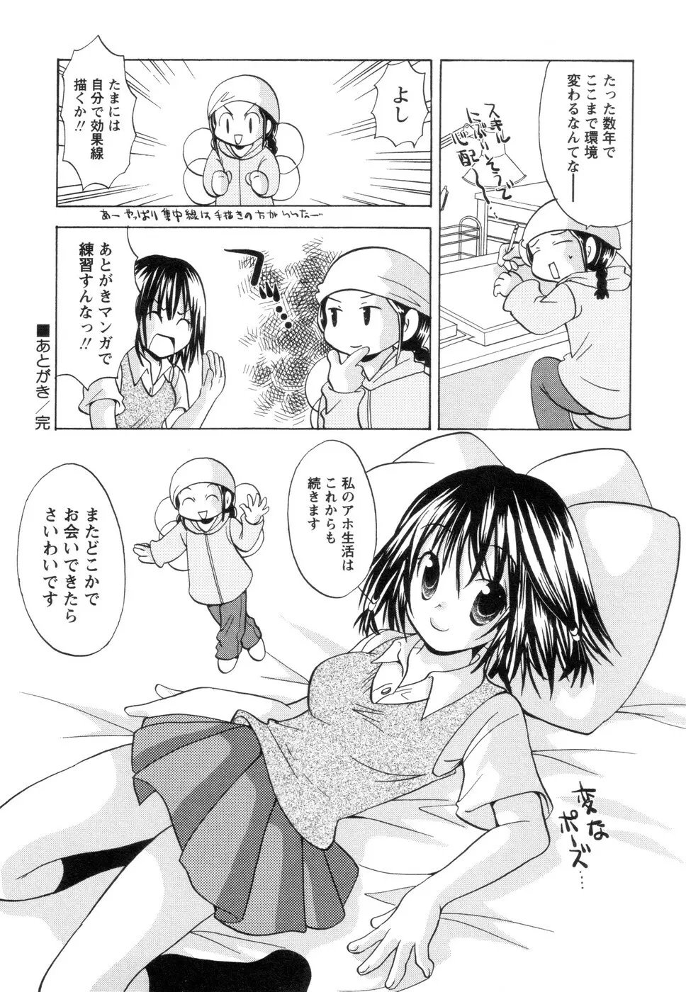 実録ですよっ!パヤパヤライフ2 Page.149