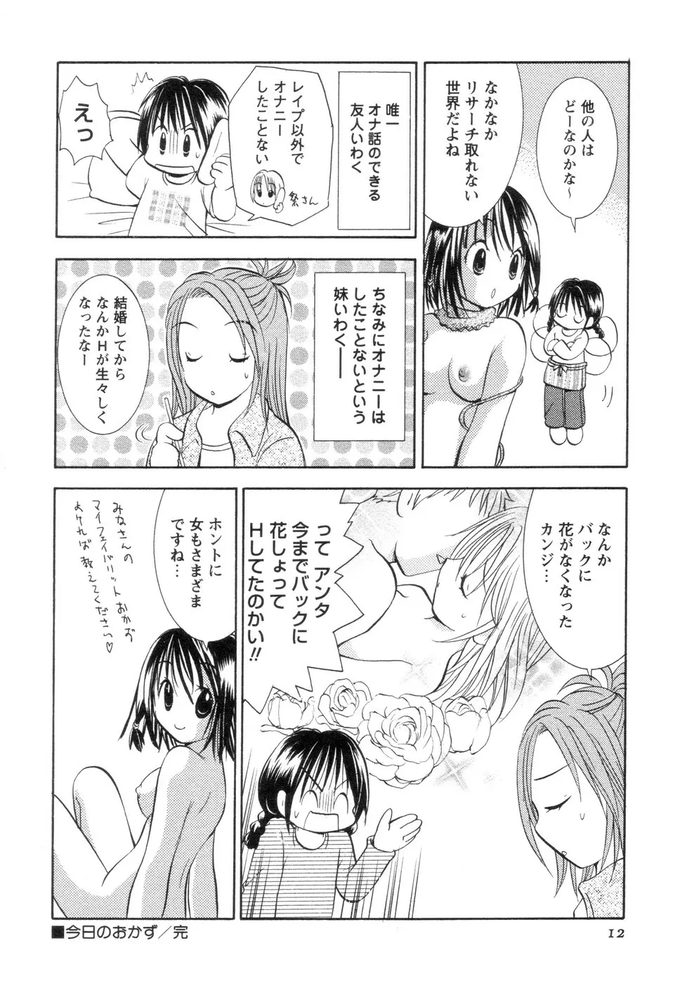 実録ですよっ!パヤパヤライフ2 Page.16