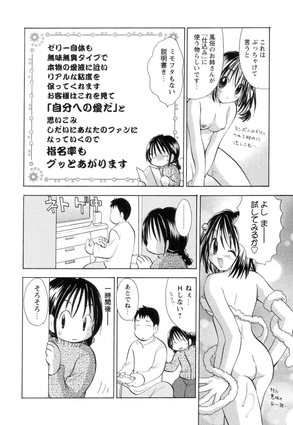 実録ですよっ!パヤパヤライフ2 Page.18