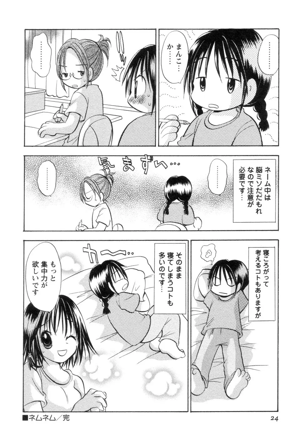 実録ですよっ!パヤパヤライフ2 Page.28