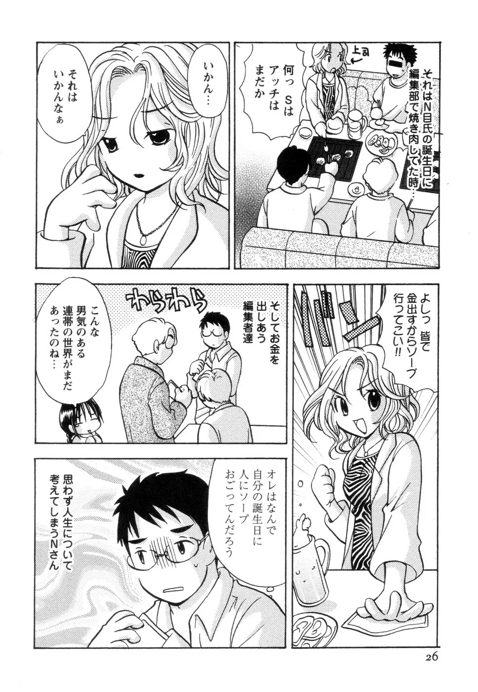 実録ですよっ!パヤパヤライフ2 Page.30