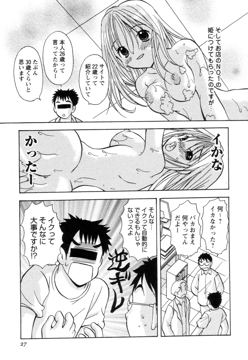 実録ですよっ!パヤパヤライフ2 Page.31