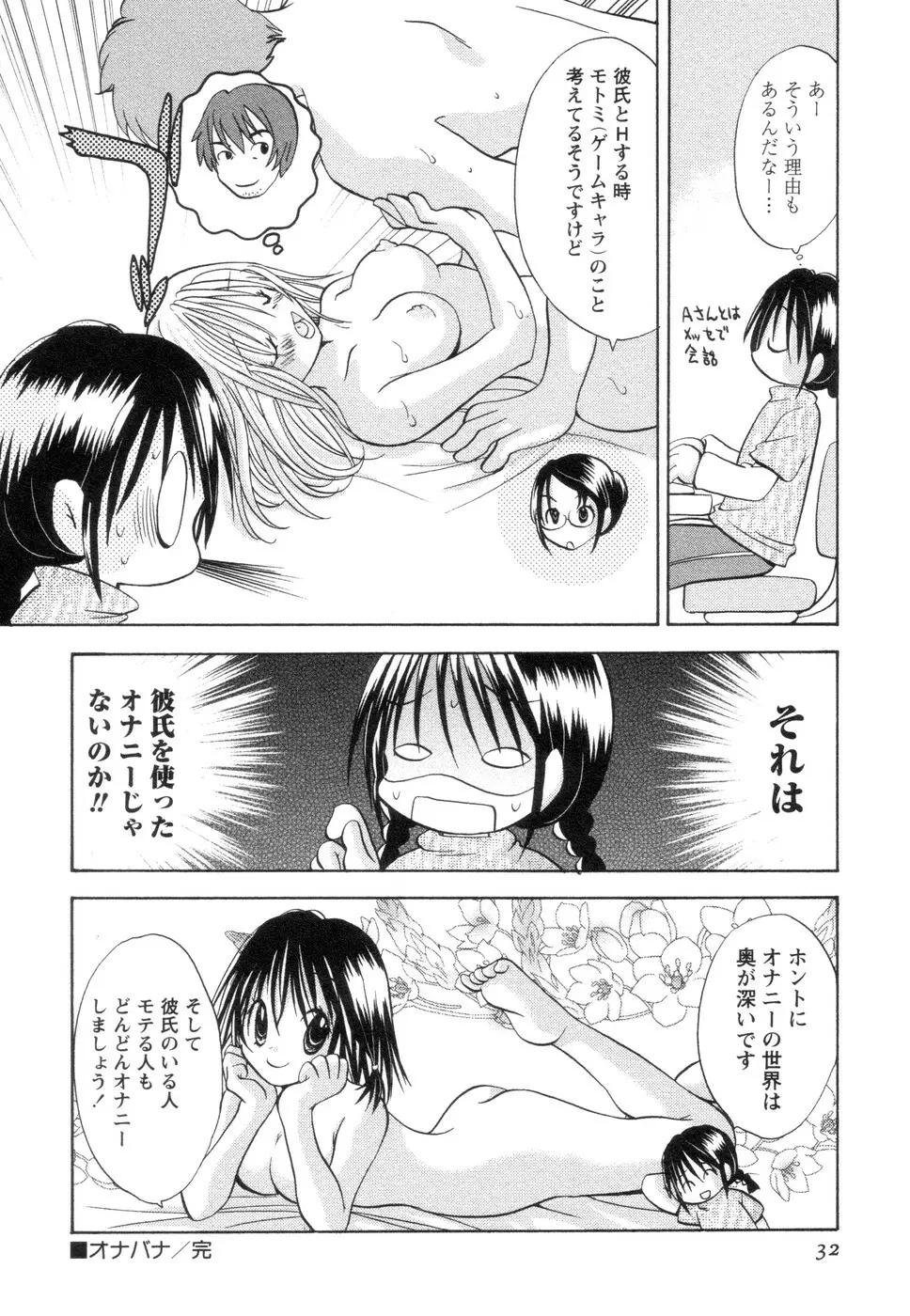 実録ですよっ!パヤパヤライフ2 Page.36