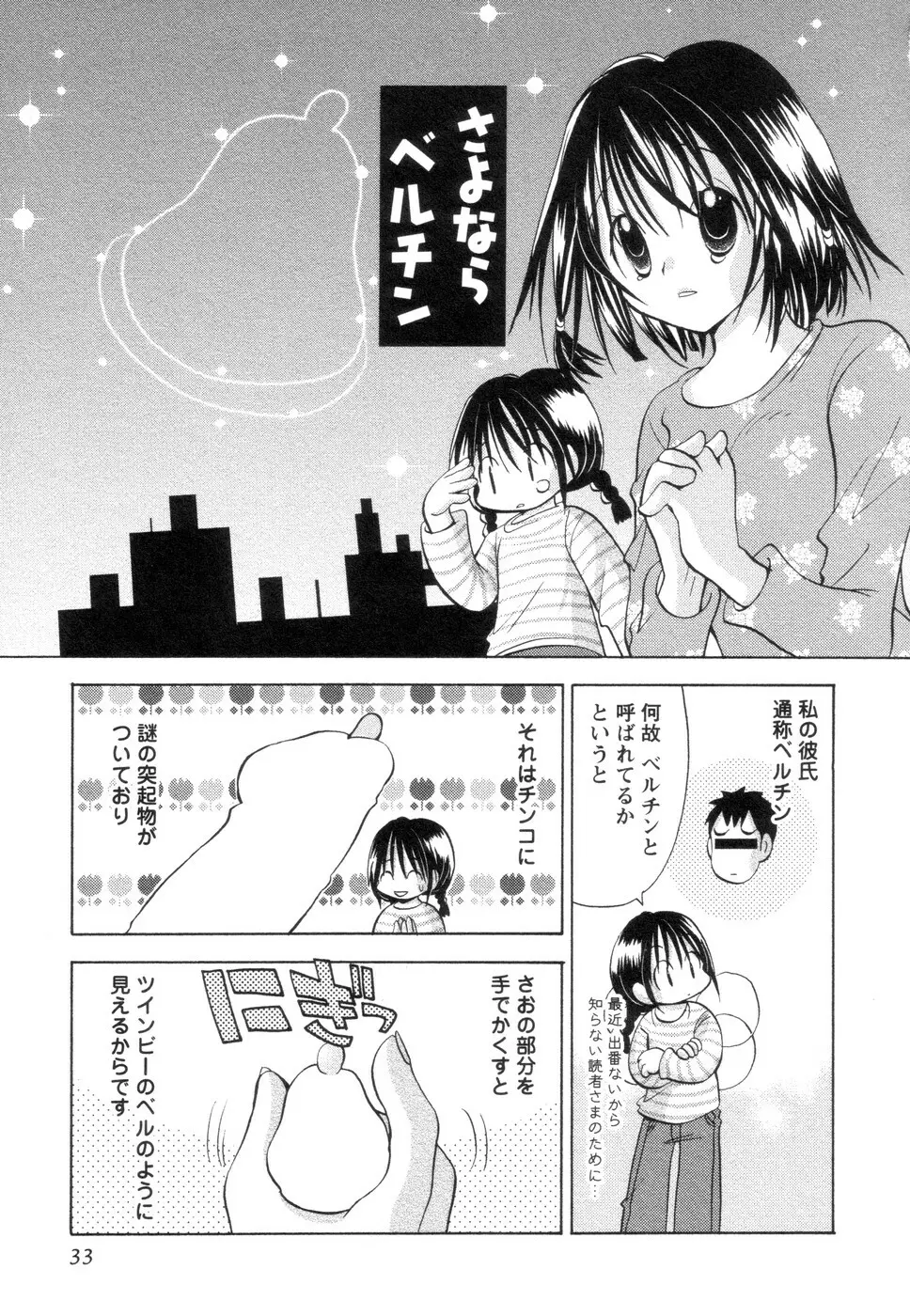 実録ですよっ!パヤパヤライフ2 Page.37