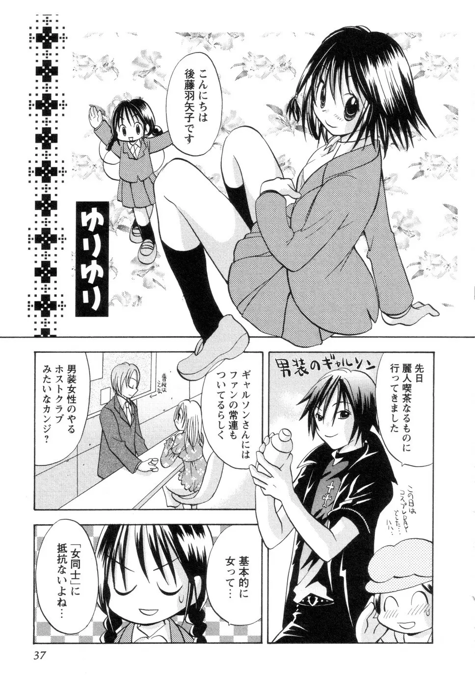 実録ですよっ!パヤパヤライフ2 Page.41