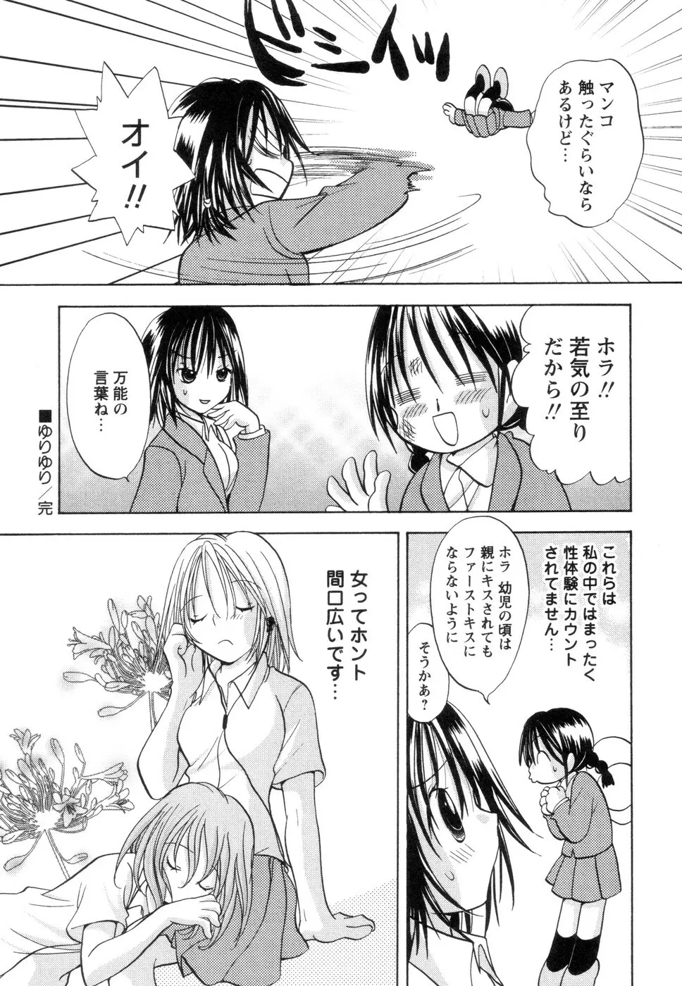 実録ですよっ!パヤパヤライフ2 Page.44