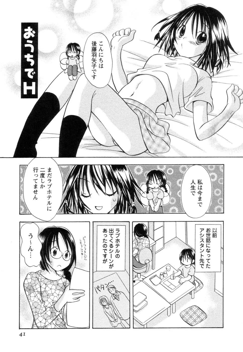 実録ですよっ!パヤパヤライフ2 Page.45