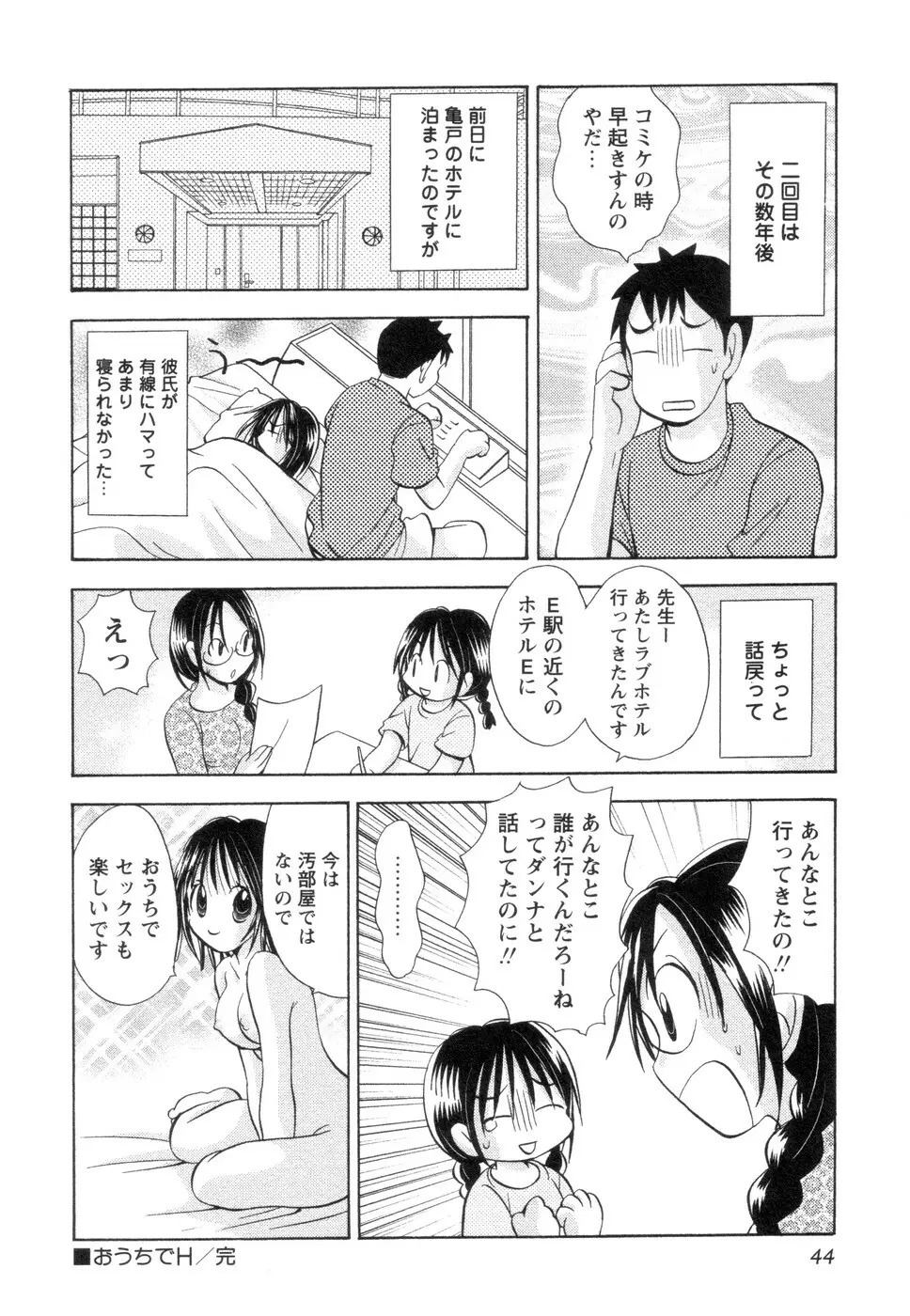 実録ですよっ!パヤパヤライフ2 Page.48