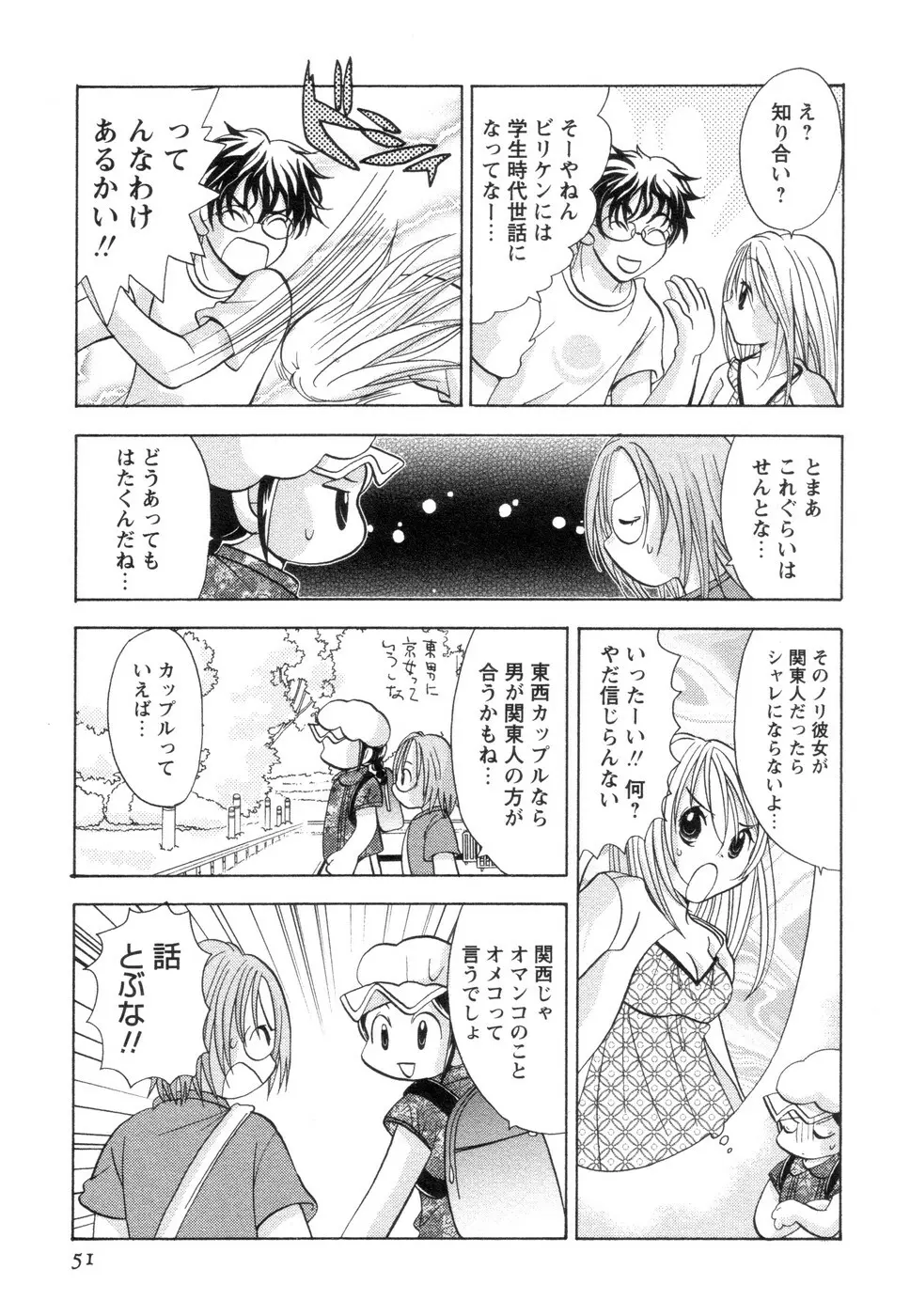 実録ですよっ!パヤパヤライフ2 Page.55