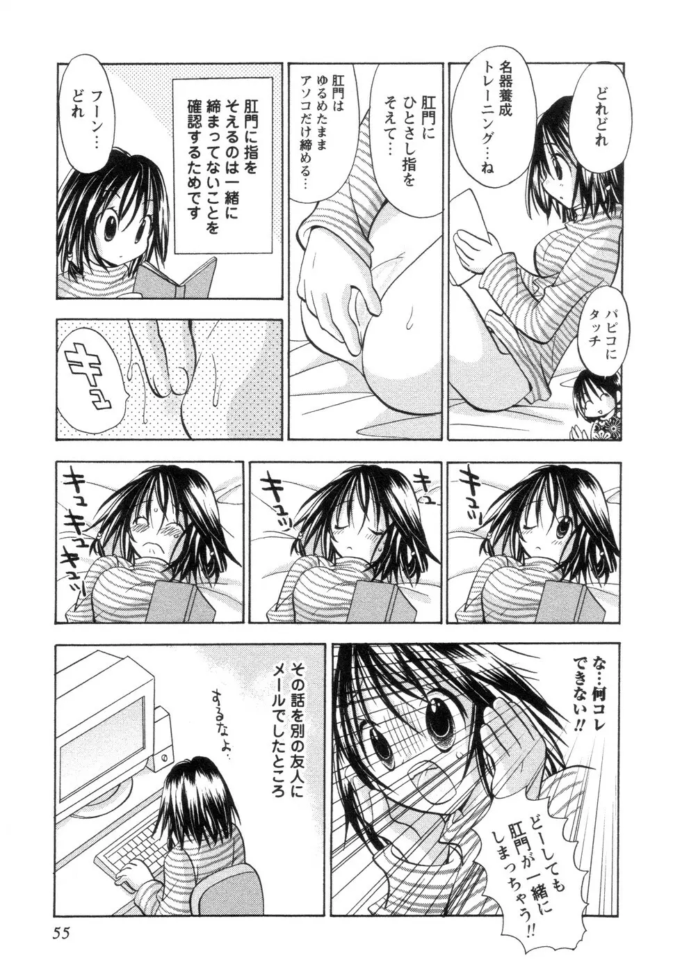 実録ですよっ!パヤパヤライフ2 Page.59