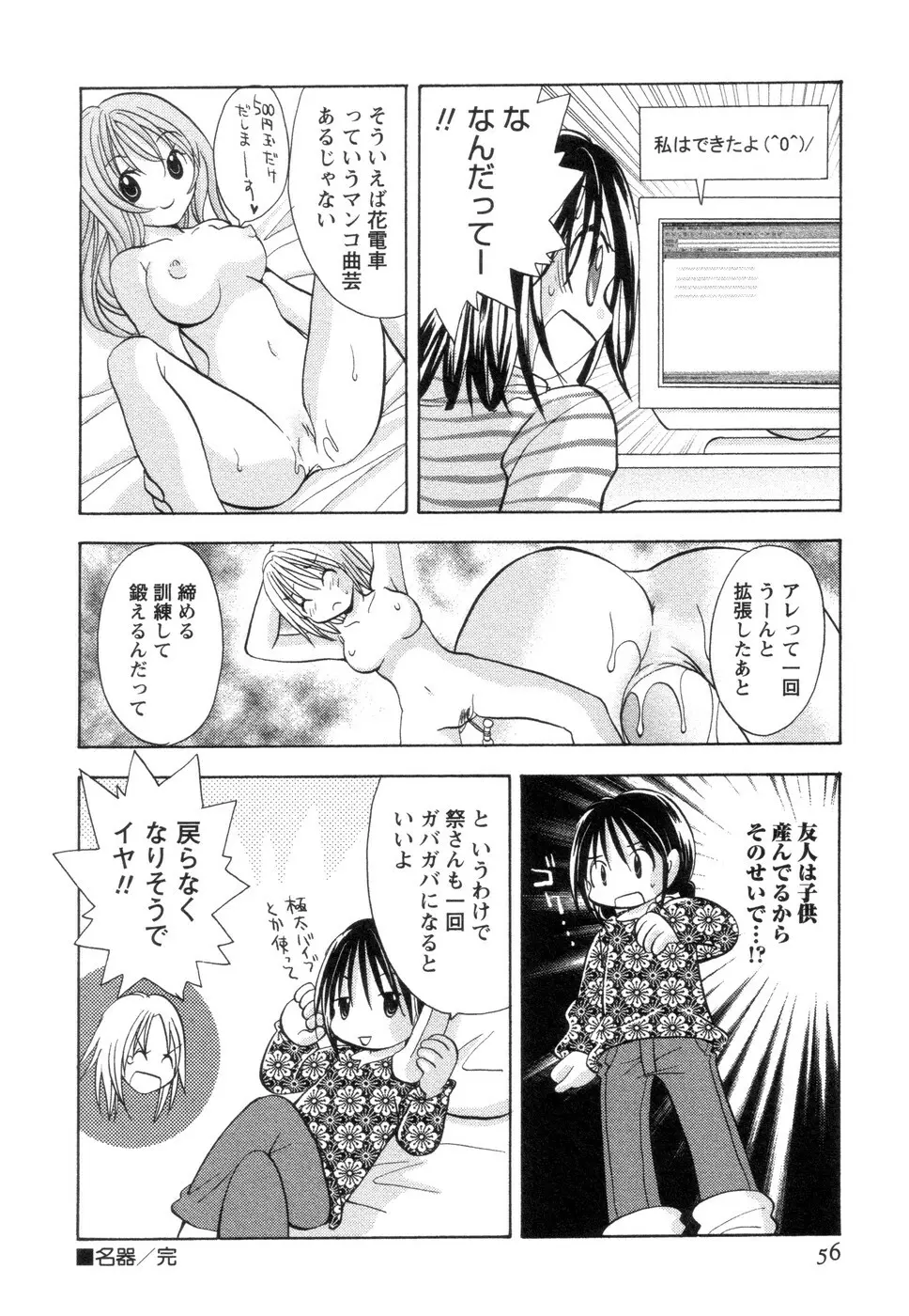 実録ですよっ!パヤパヤライフ2 Page.60