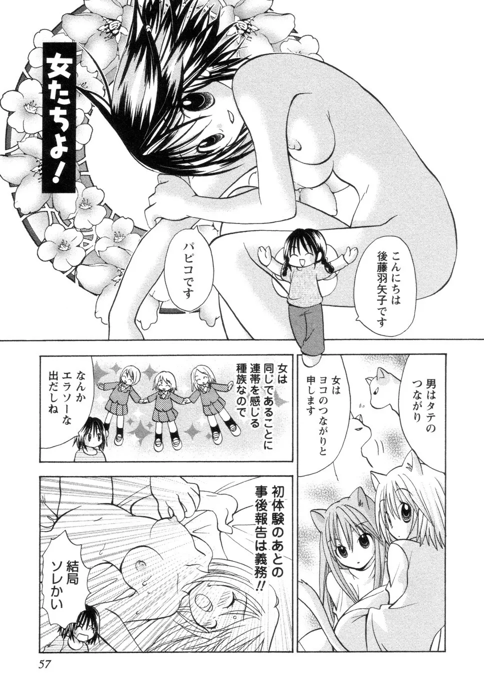 実録ですよっ!パヤパヤライフ2 Page.61