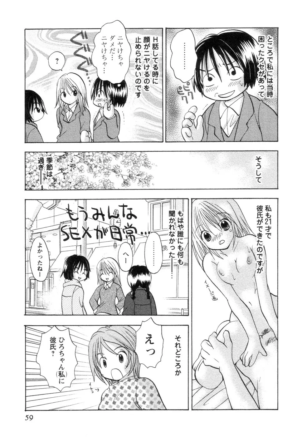 実録ですよっ!パヤパヤライフ2 Page.63