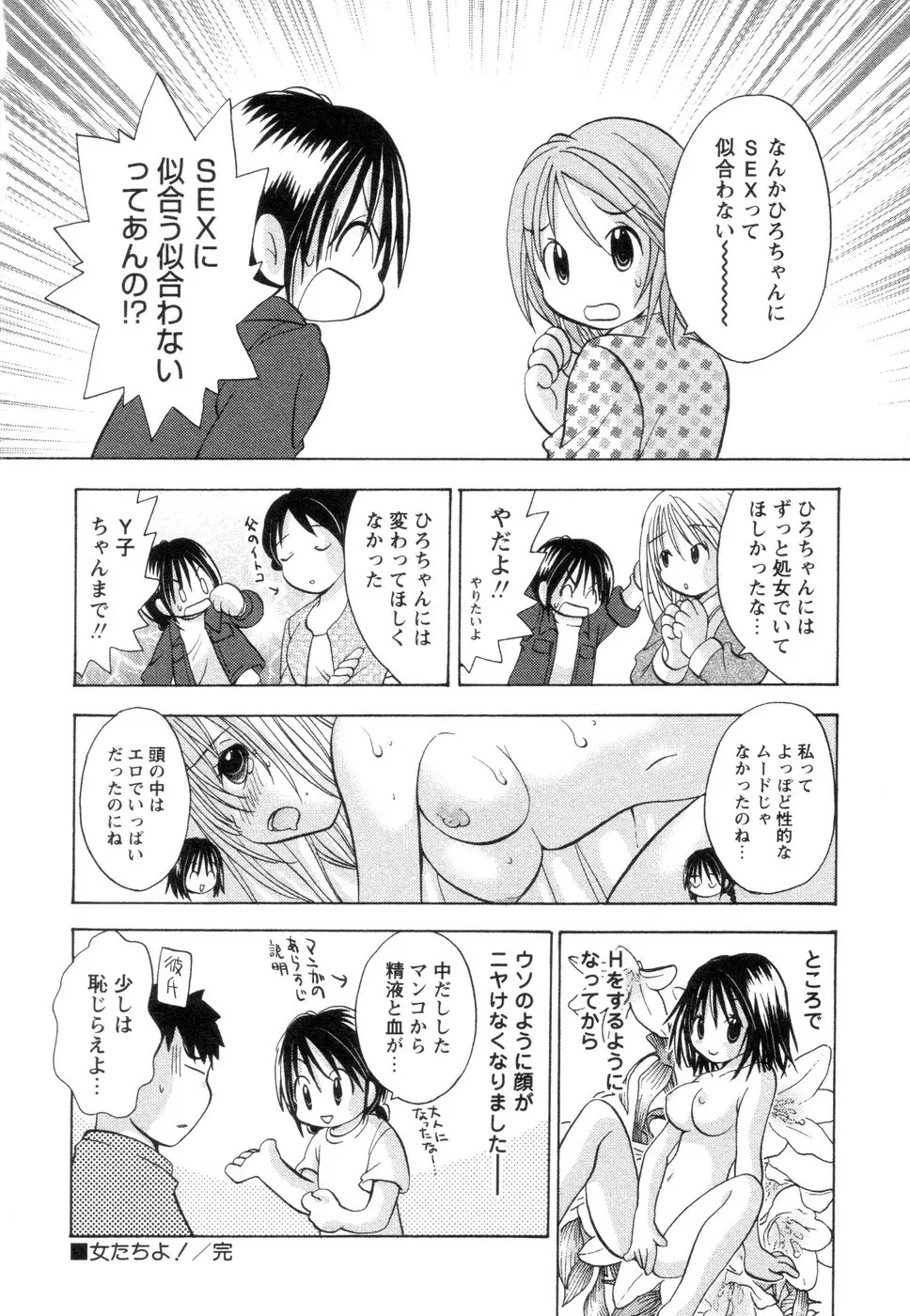 実録ですよっ!パヤパヤライフ2 Page.64