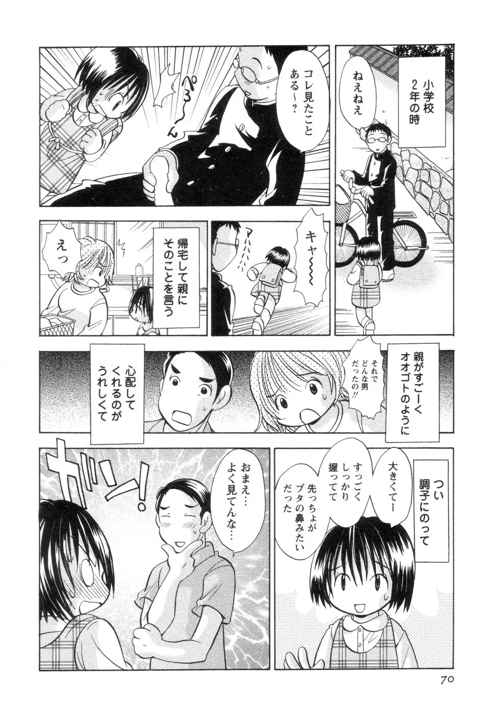 実録ですよっ!パヤパヤライフ2 Page.74