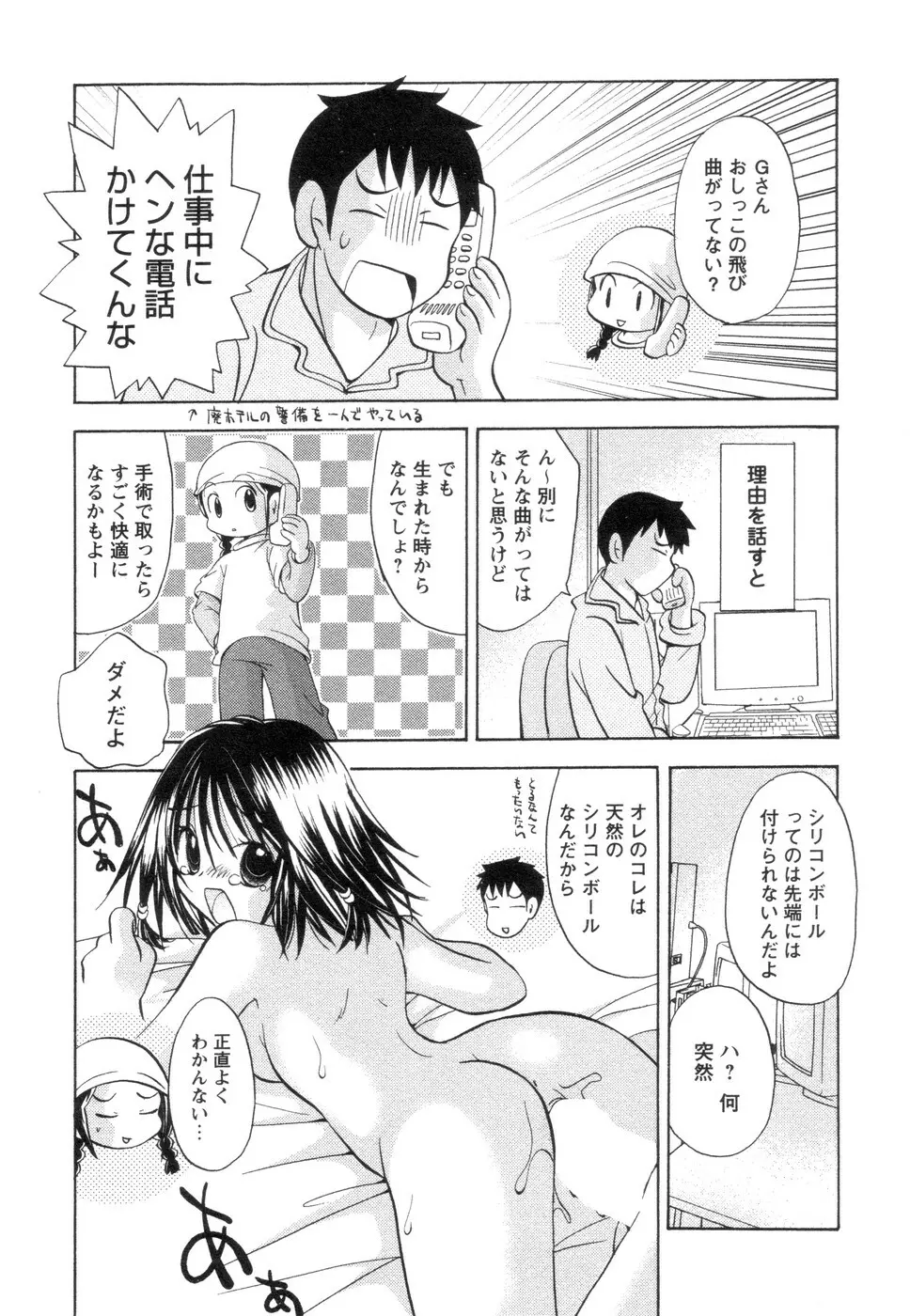 実録ですよっ!パヤパヤライフ2 Page.79